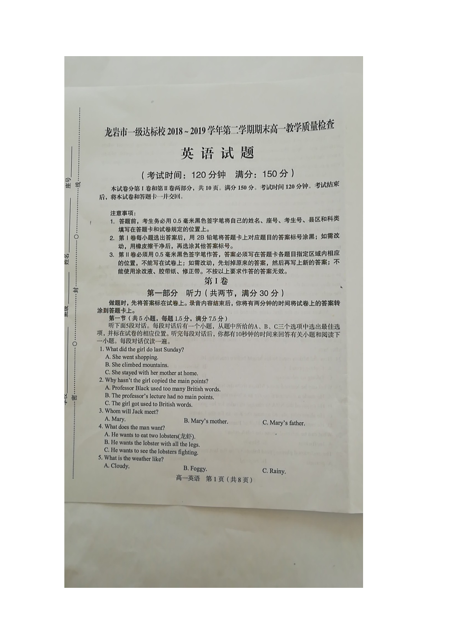 福建省龙岩市一级达标校202X高一英语下学期期末教学质量检测试题（扫描版）.doc