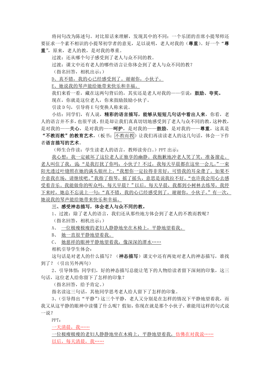 六年级语文上册唯一的听众教案新人教版.doc