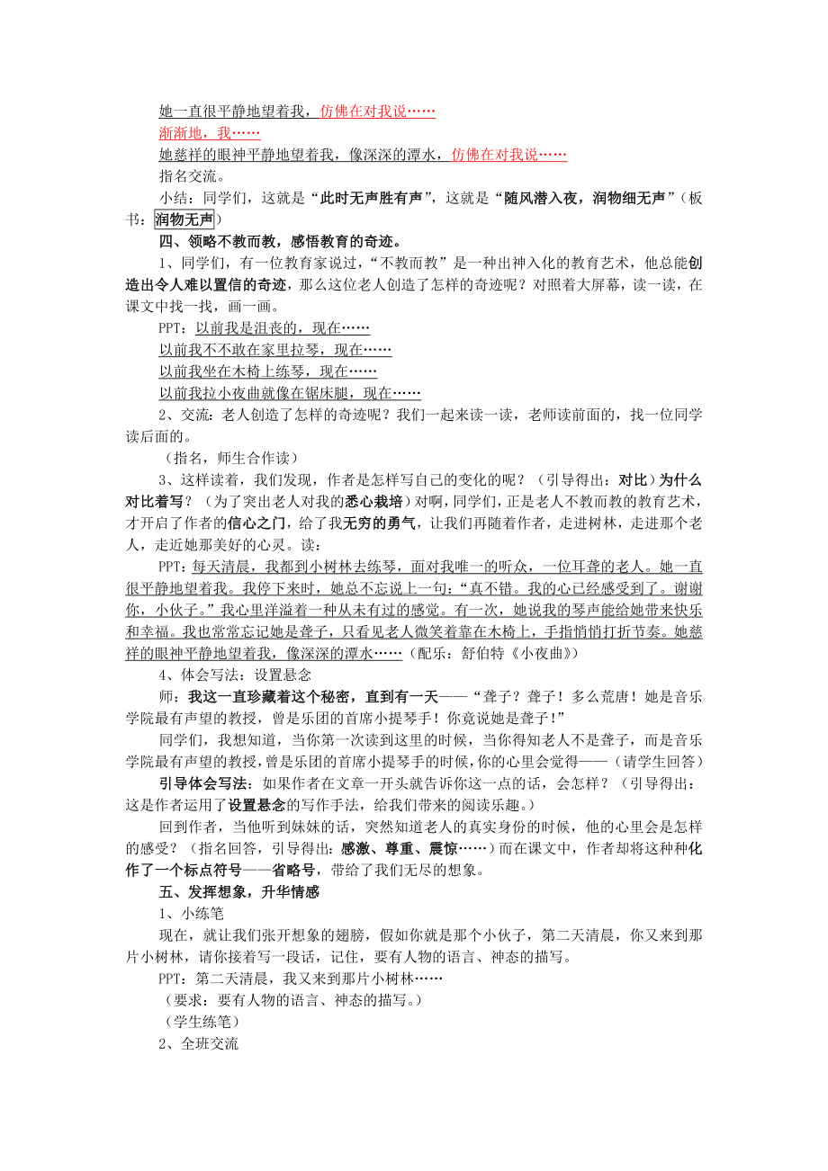 六年级语文上册唯一的听众教案新人教版.doc