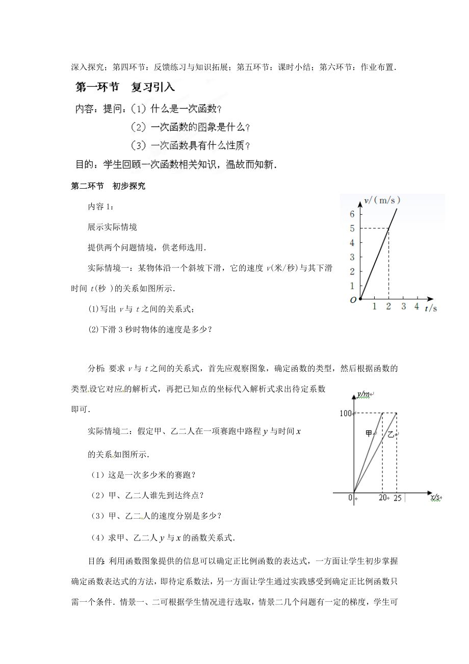 辽宁省沈阳市第四十五中学八年级数学上册4.4一次函数的应用教学设计（1）（新版）北师大版.doc