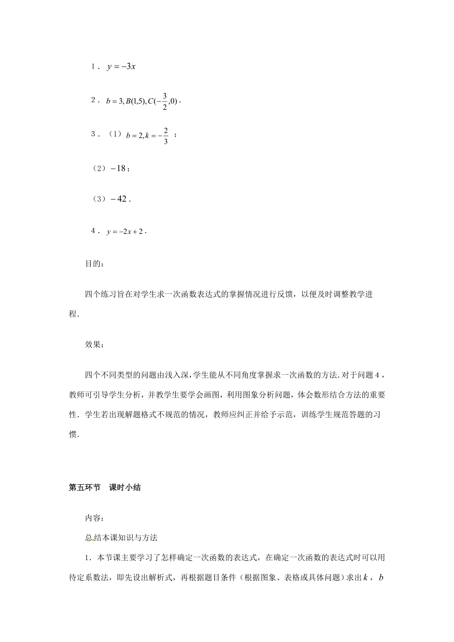 辽宁省沈阳市第四十五中学八年级数学上册4.4一次函数的应用教学设计（1）（新版）北师大版.doc