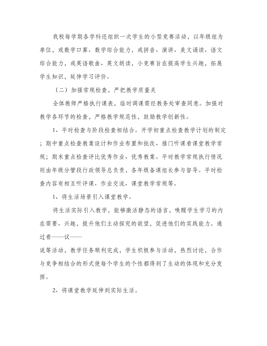 语文教学视导工作汇报材料.doc