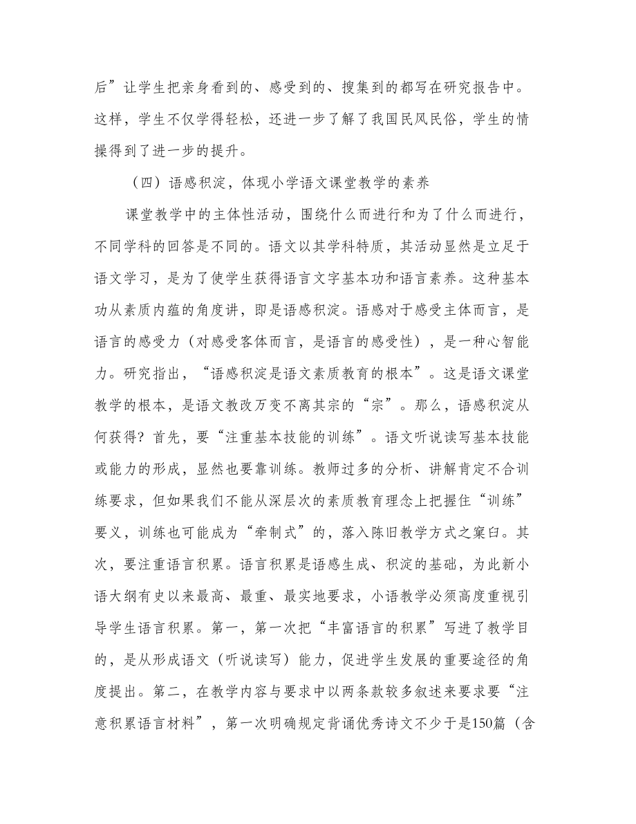 语文教学视导工作汇报材料.doc