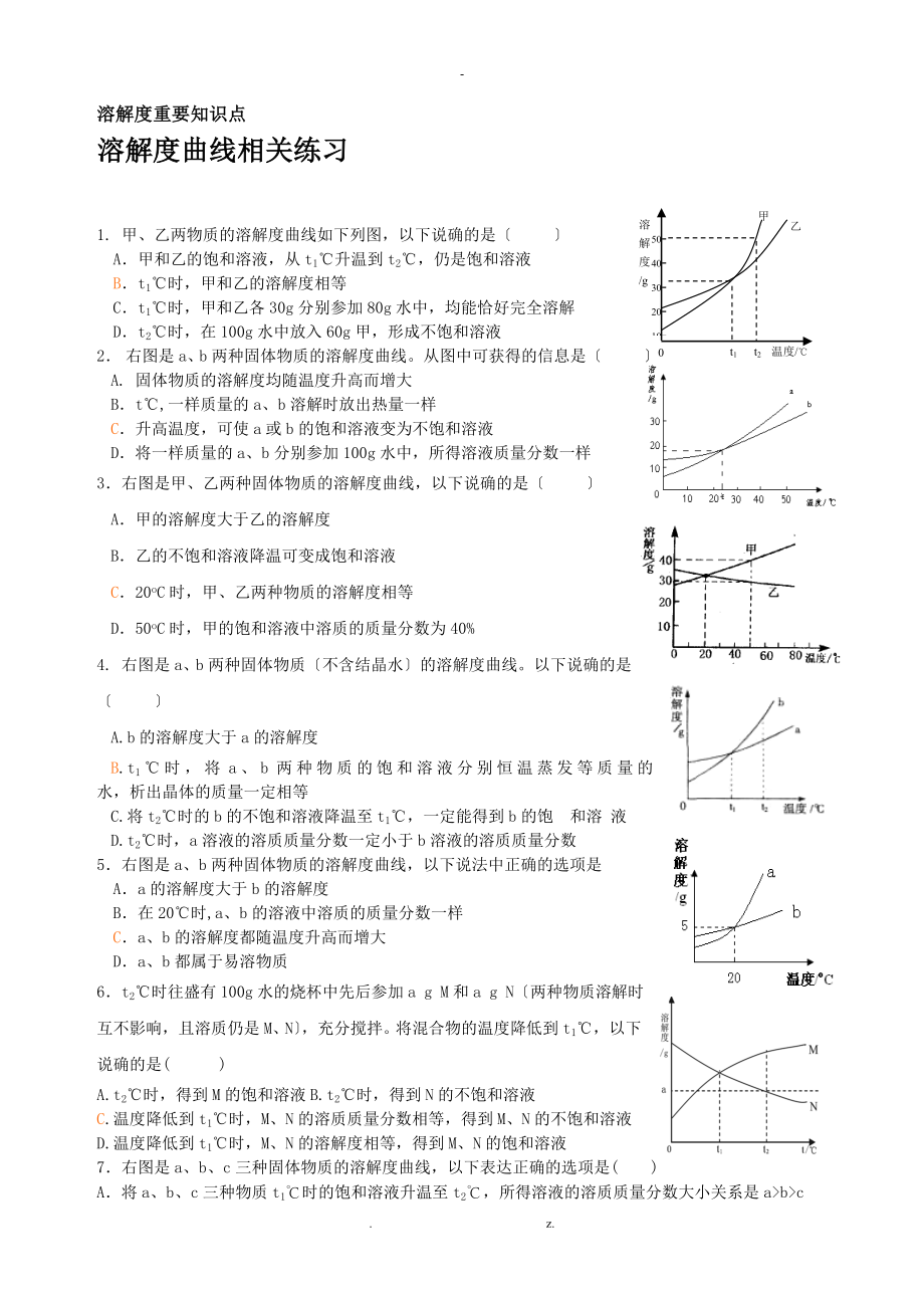 初中化学溶解度教案(4).doc