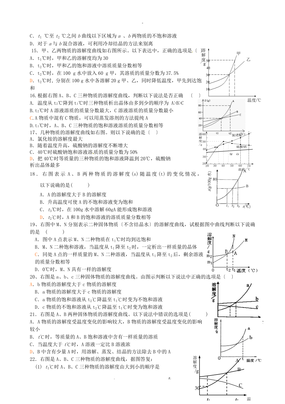 初中化学溶解度教案(4).doc