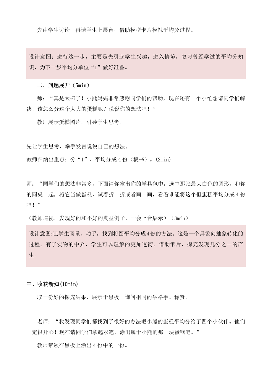 小学数学教学案例分数的初步认识.doc