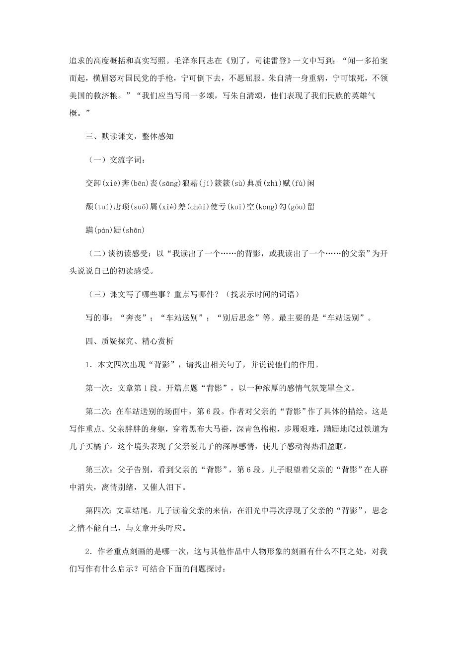 河北省西八里中学八年级语文上册《背影》教学设计2人教新课标版.doc