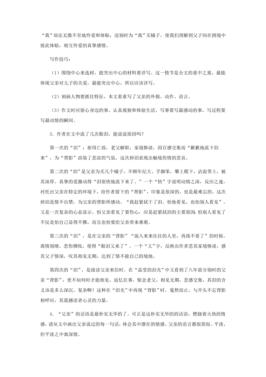 河北省西八里中学八年级语文上册《背影》教学设计2人教新课标版.doc