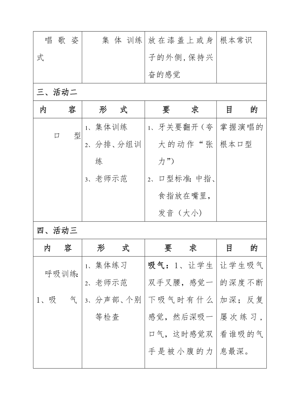 合唱活动课教案(3).doc