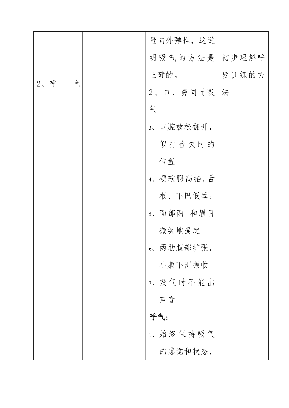 合唱活动课教案(3).doc