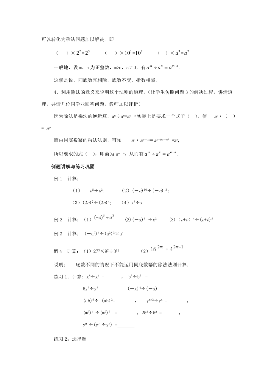 八年级数学上册12.1幂的运算4《同底数幂的除法》教案（新版）华东师大版（新版）华东师大版初中八年级上册数学教案.doc