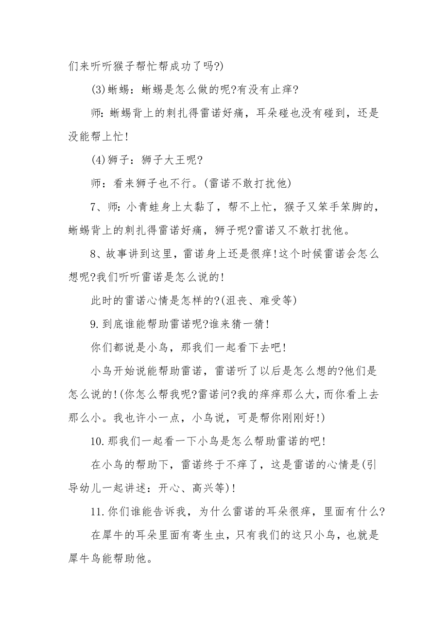 中班语言优质课教案及教学反思《雷诺的大痒痒》.docx