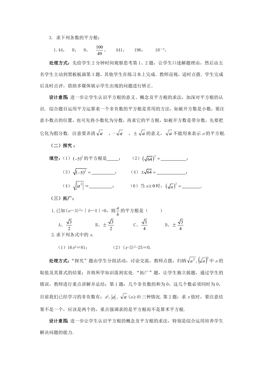 八年级数学上册2.2.2平方根教案（新版）北师大版（新版）北师大版初中八年级上册数学教案.doc