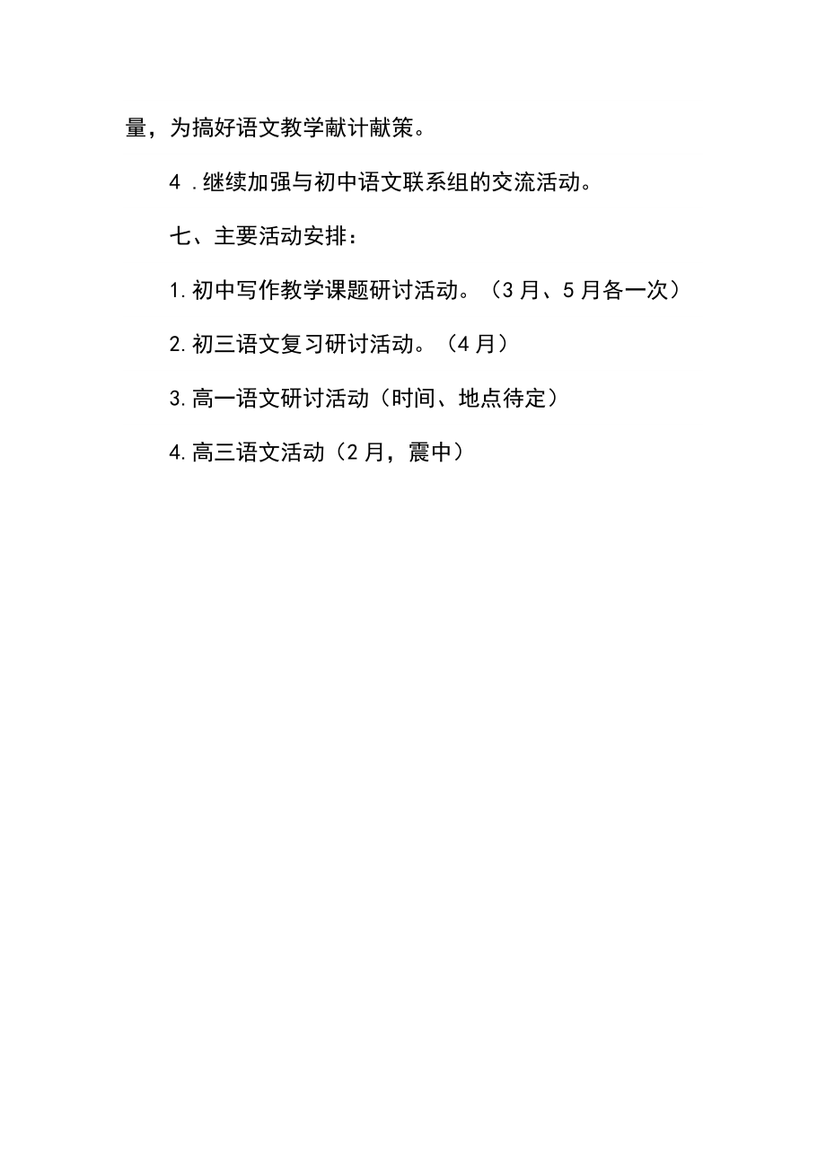 语文教学工作计划(3).docx