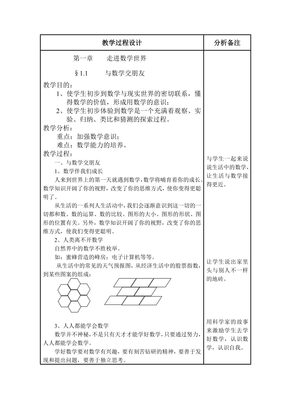 华师版七年级上册数学全册教案(3).doc