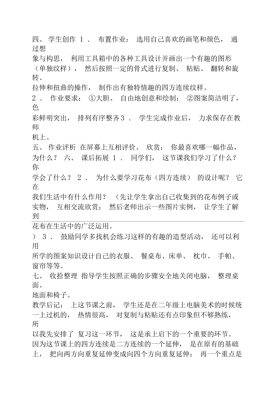 四方连续纹样的教案.doc