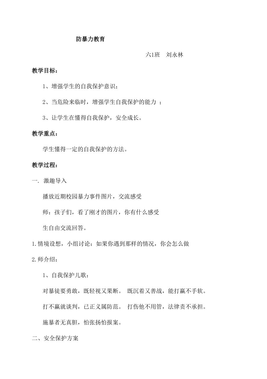 反恐防爆安全教案(3).doc