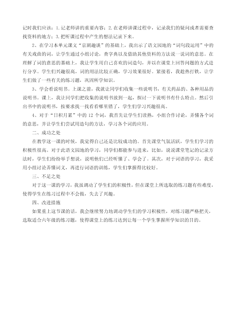 六年级语文上册《语文园地七》教案新人教版新人教版小学六年级上册语文教案.docx