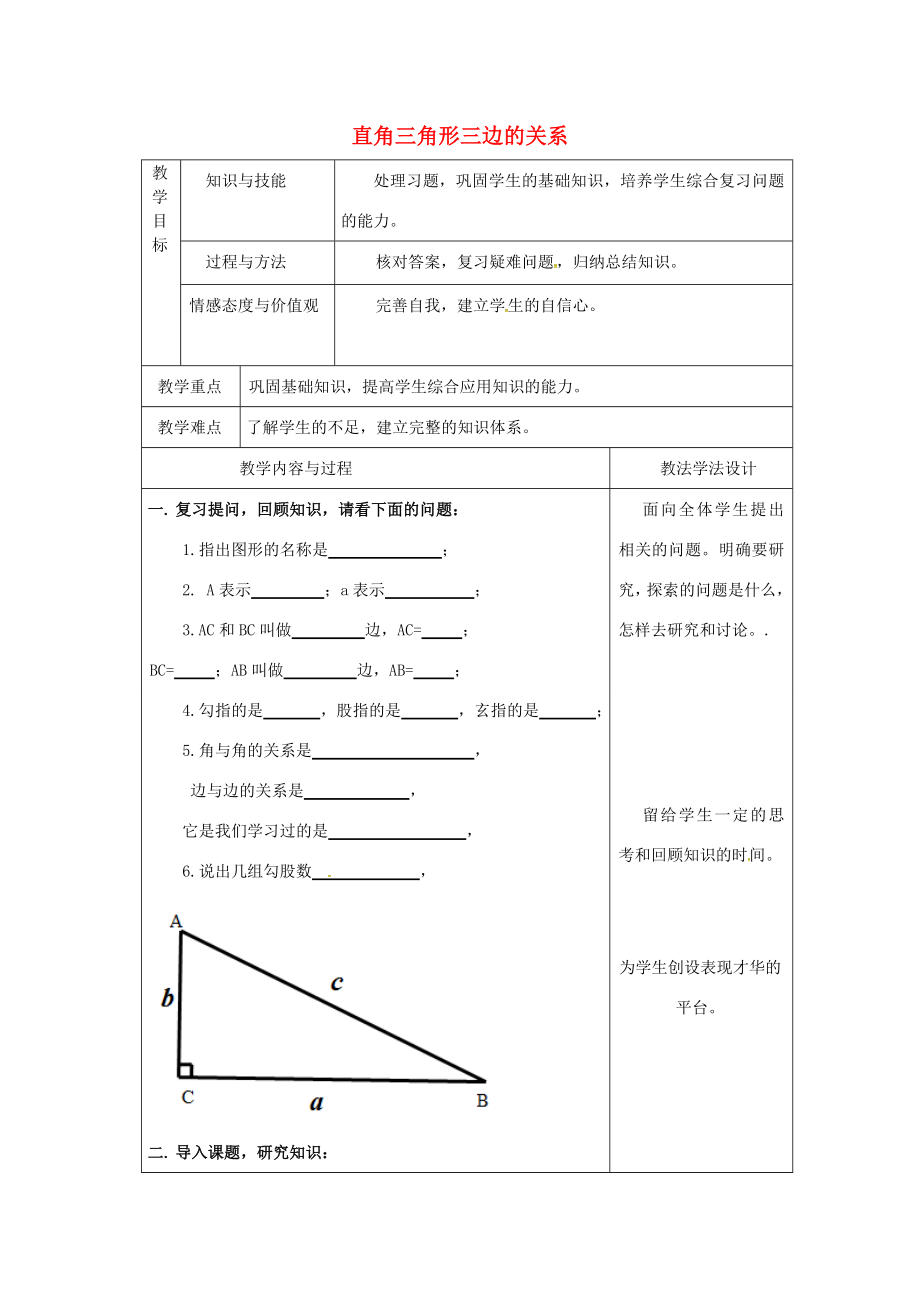 吉林省长春市双阳区八年级数学上册第14章勾股定理14.1直角三角形三边的关系14.1.1直角三角形三边的关系教案(2)（新版）华东师大版（新版）华东师大版初中八年级上册数学教案.doc