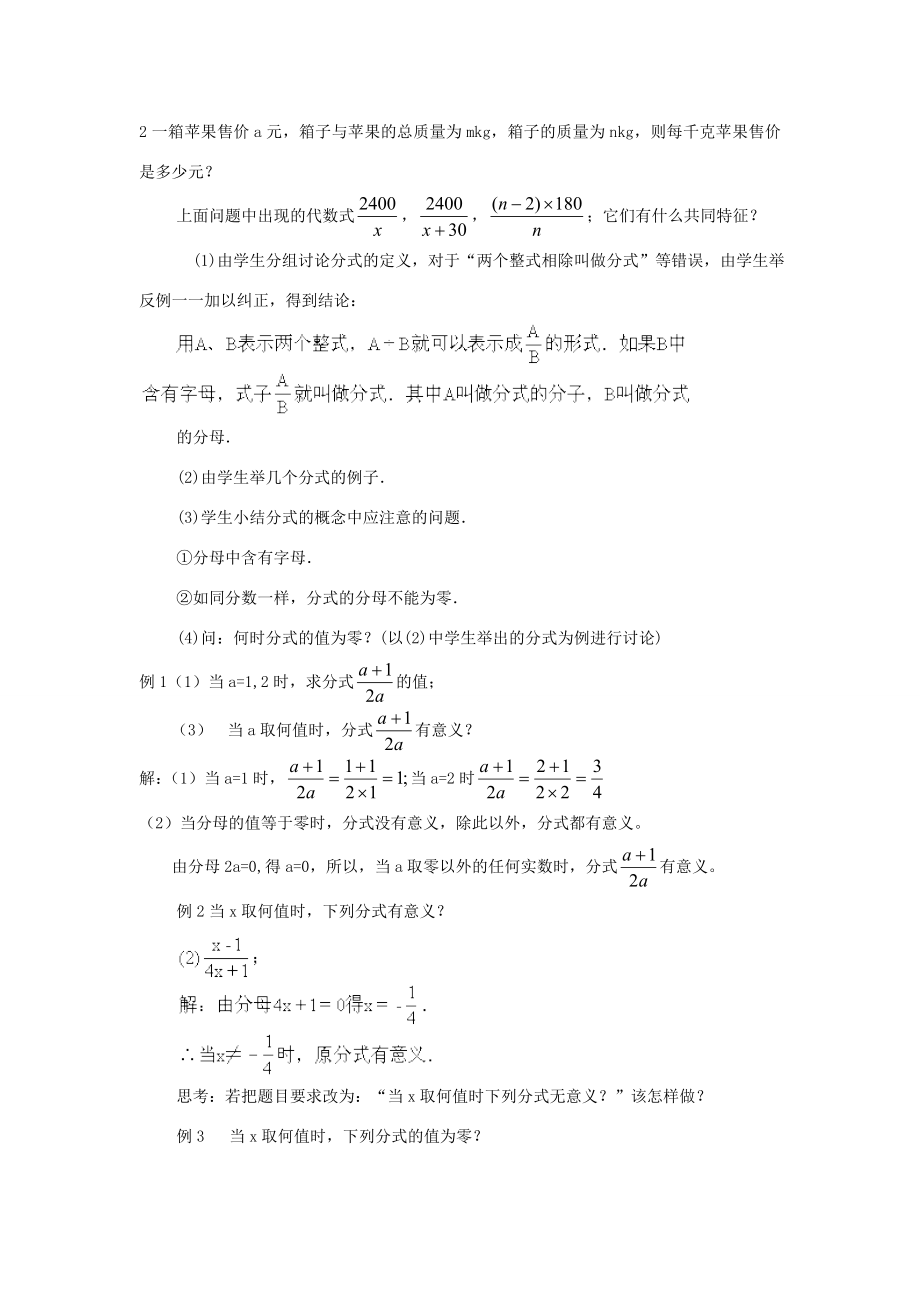 八年级数学上册14.1分式教案冀教版.doc