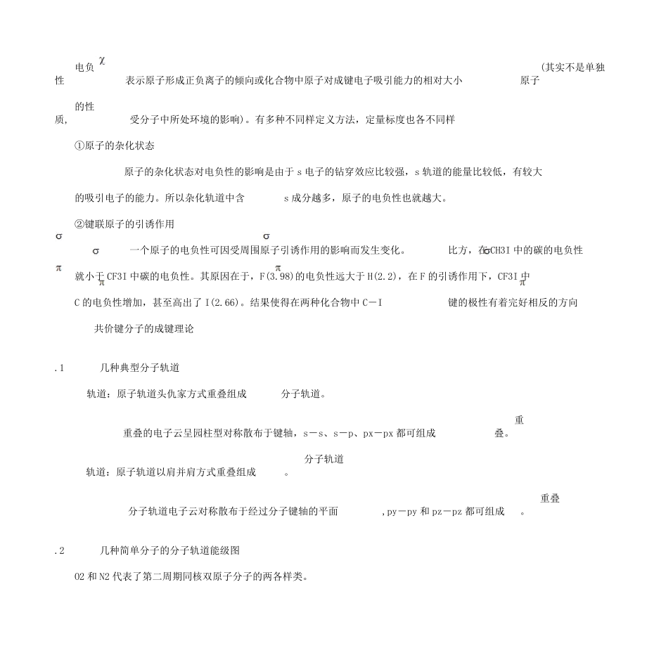 中级无机化学教案剖析(3).doc