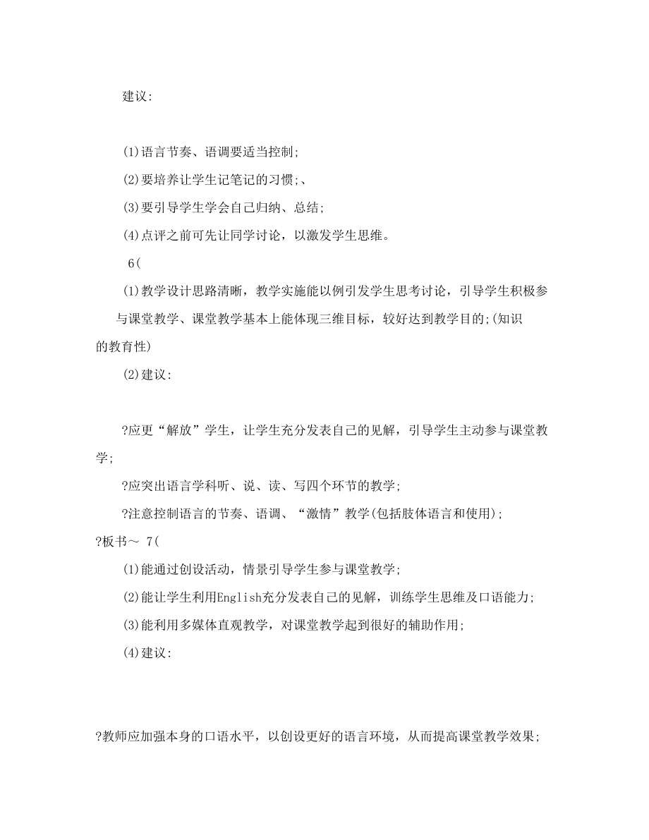 课堂教学评语(2).doc