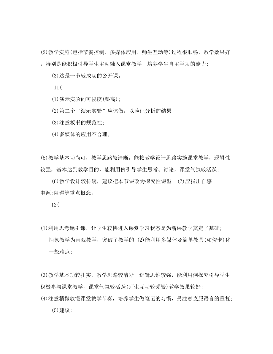 课堂教学评语(2).doc