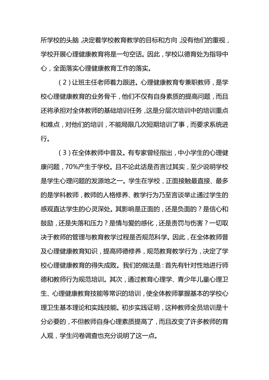 心理健康教学工作总结.docx