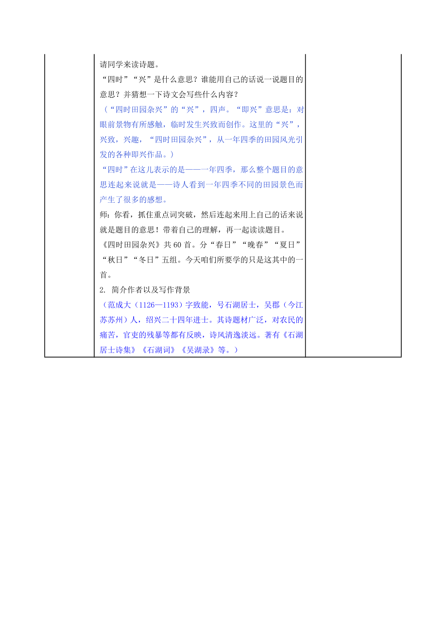 四年级语文下册第一单元1《古诗词三首》教案新人教版新人教版小学四年级下册语文教案.doc