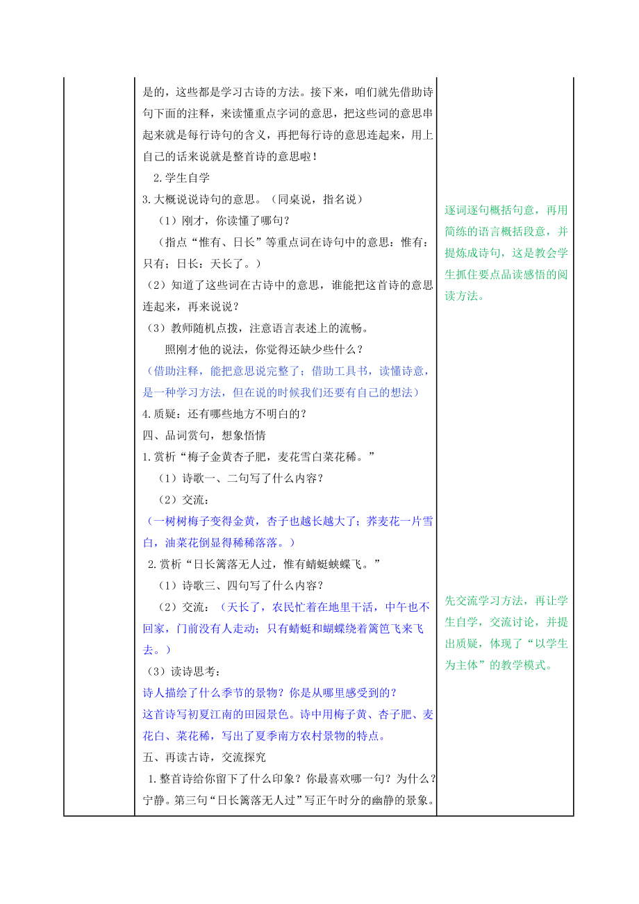 四年级语文下册第一单元1《古诗词三首》教案新人教版新人教版小学四年级下册语文教案.doc