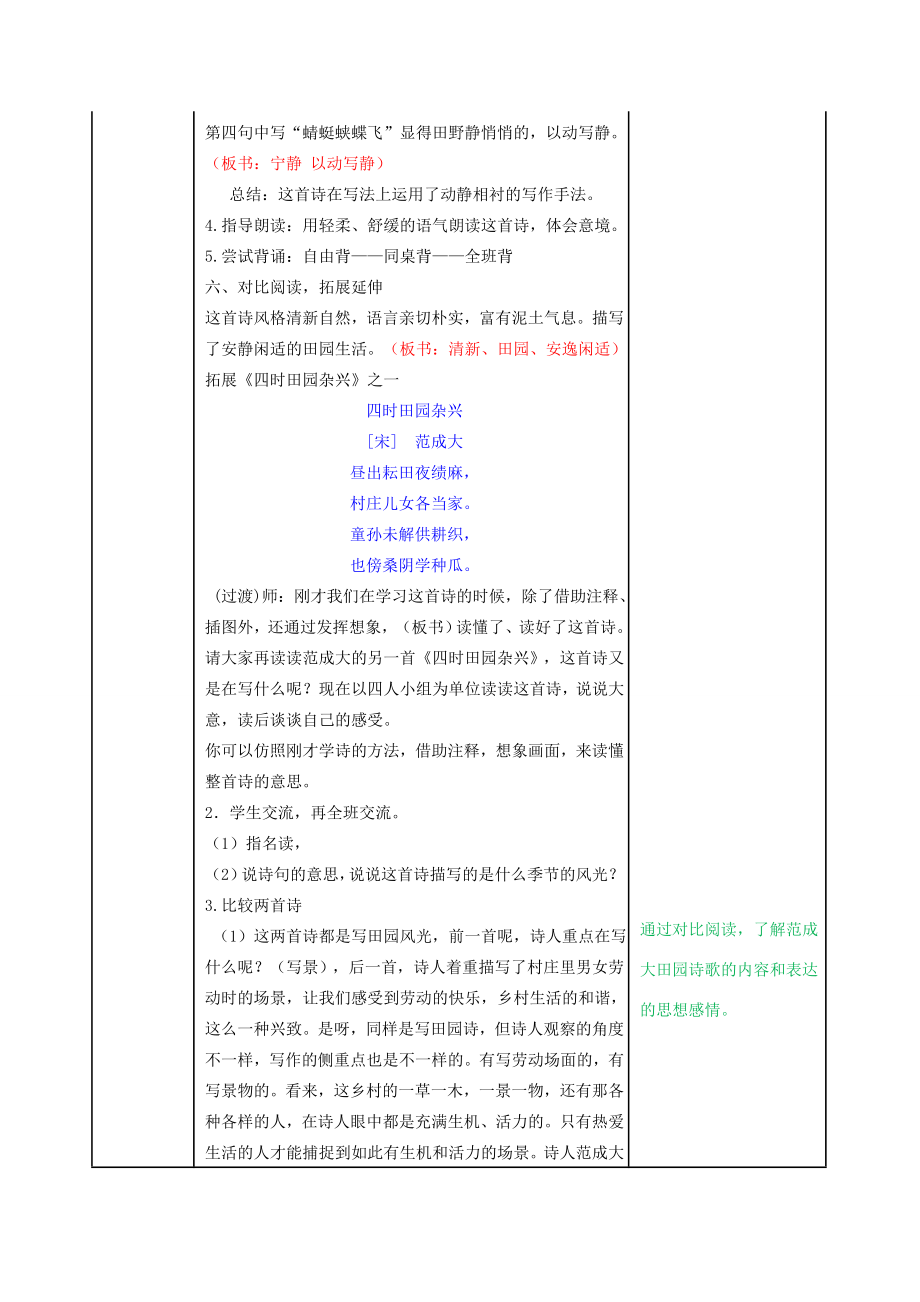 四年级语文下册第一单元1《古诗词三首》教案新人教版新人教版小学四年级下册语文教案.doc