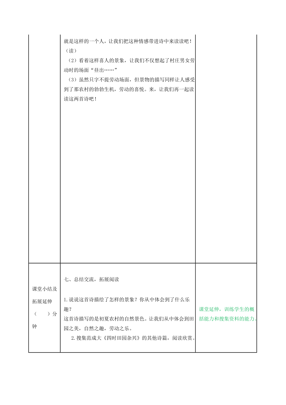 四年级语文下册第一单元1《古诗词三首》教案新人教版新人教版小学四年级下册语文教案.doc