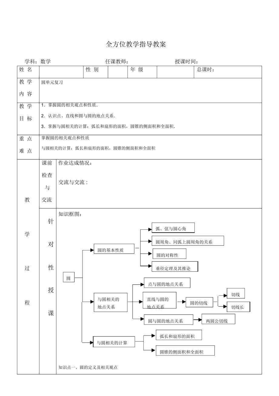 圆单元复习教案(2).doc