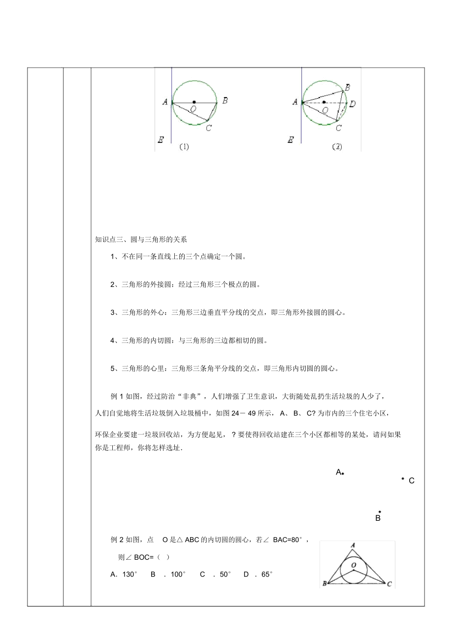 圆单元复习教案(2).doc