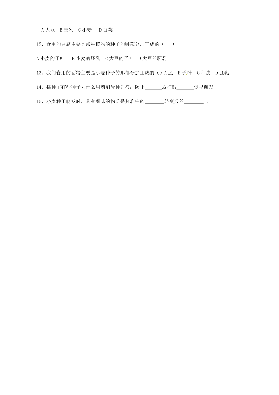 八年级生物上册第三单元第一章第一节种子萌发的过程教案冀教版.doc