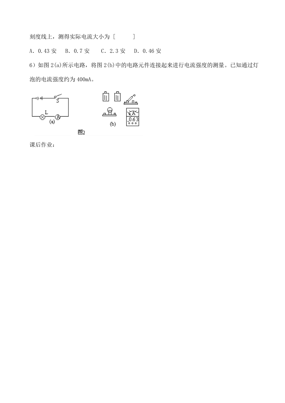 八年级科学下3.3电流、电压教案华东师大版.doc