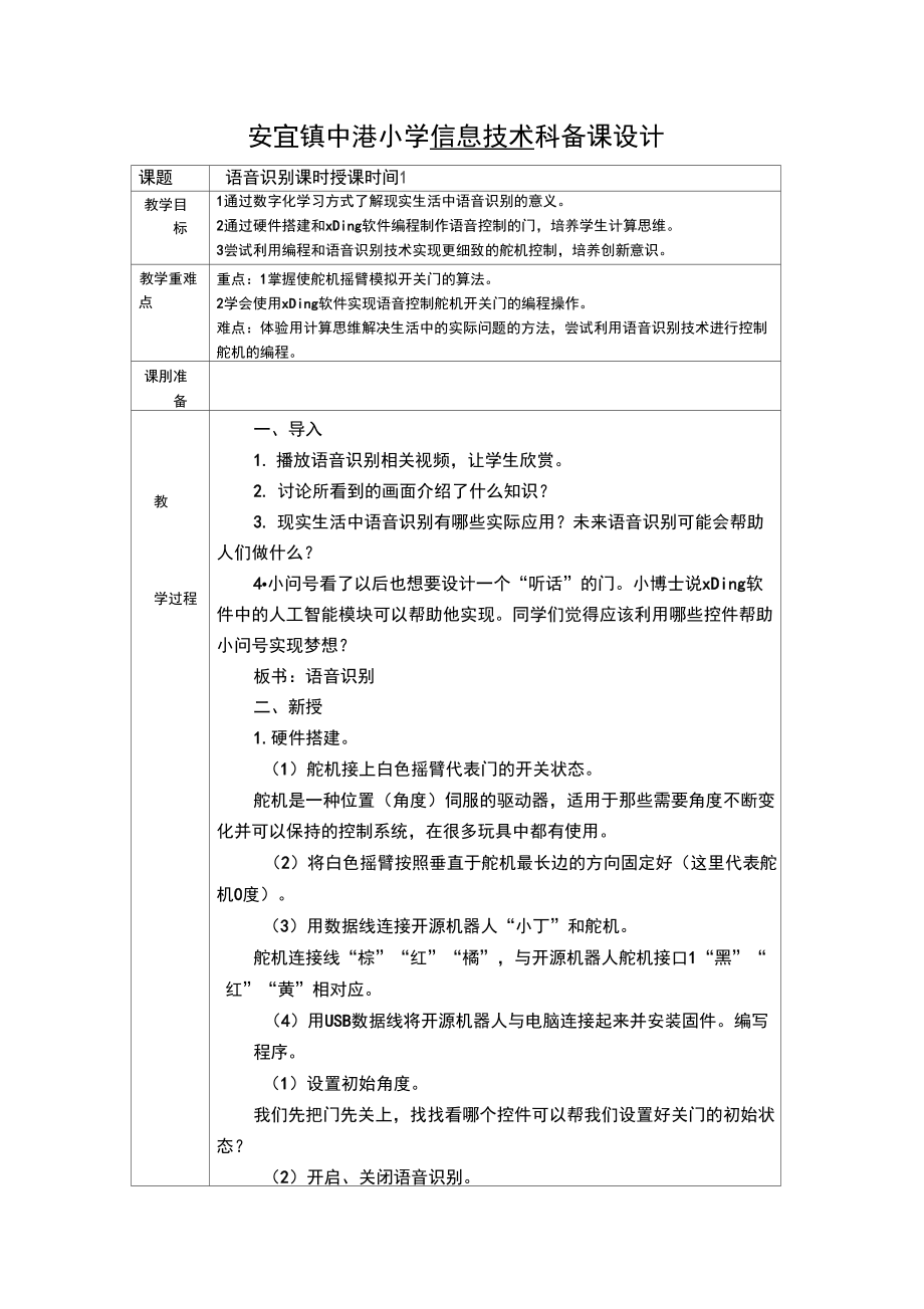 六年级上册信息技术教案(4).doc