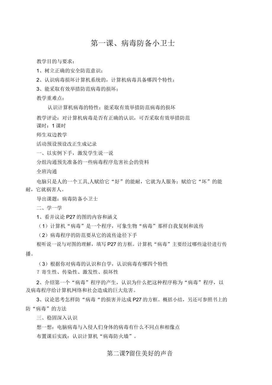 华师版六年级信息技术教案(4).doc