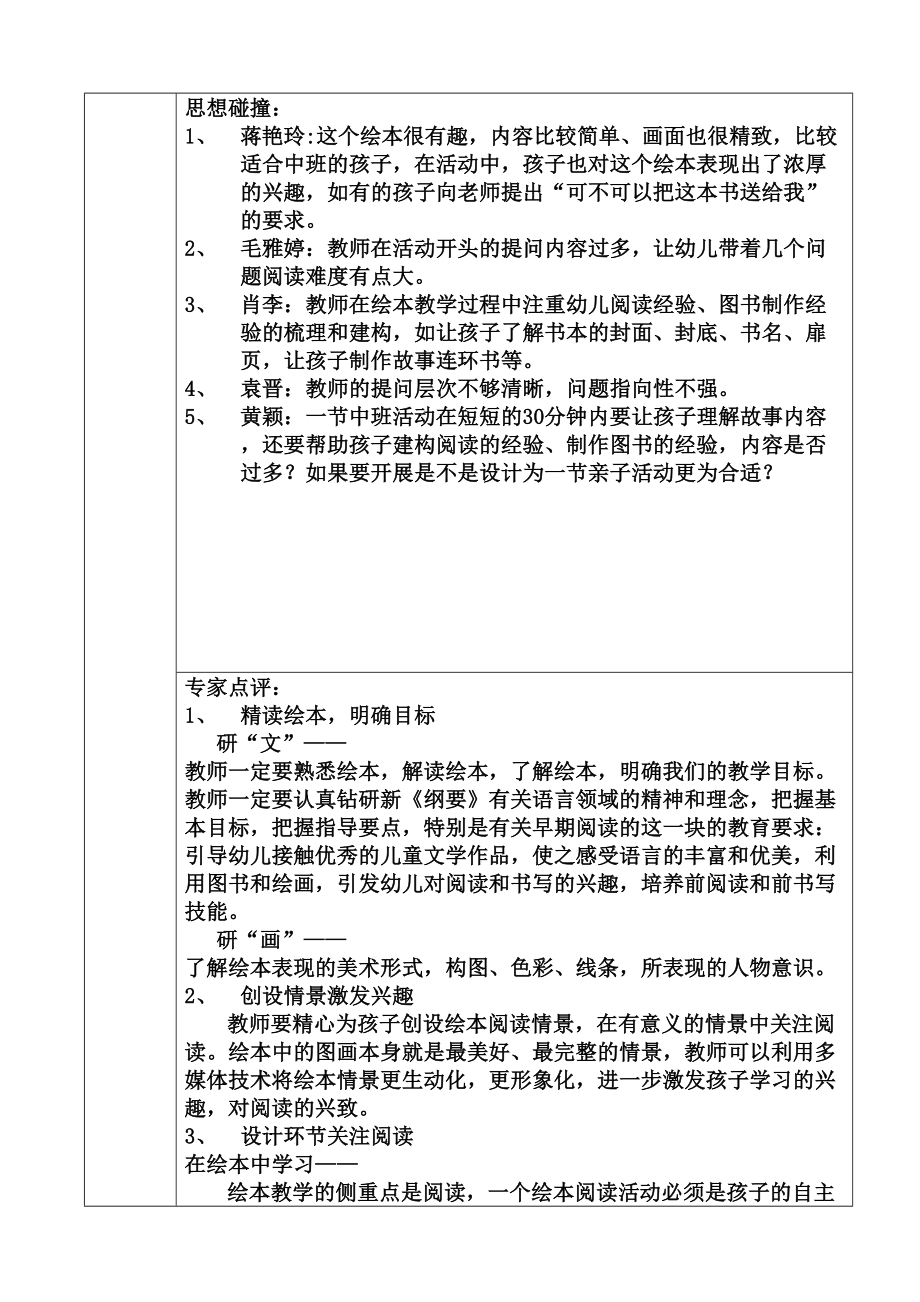 绘本教学教研活动过程记录表.doc