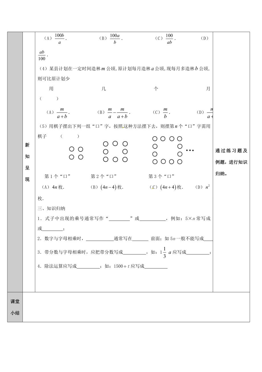 吉林省长春净月高新技术产业开发区七年级数学上册第3章整式的加减3.1列代数式3.1.1用字母表示数教案（新版）华东师大版（新版）华东师大版初中七年级上册数学教案.doc