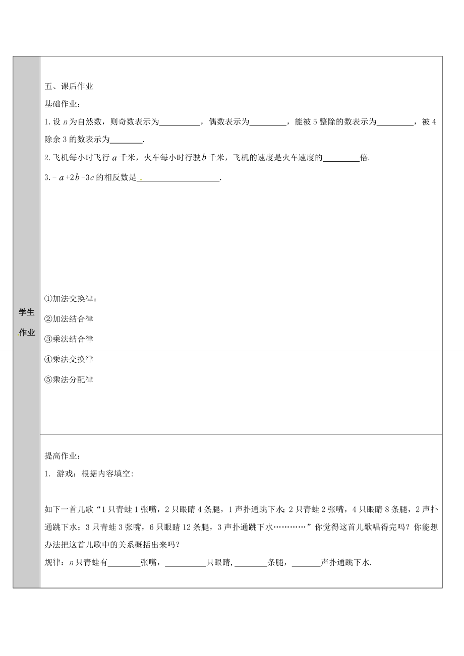 吉林省长春净月高新技术产业开发区七年级数学上册第3章整式的加减3.1列代数式3.1.1用字母表示数教案（新版）华东师大版（新版）华东师大版初中七年级上册数学教案.doc