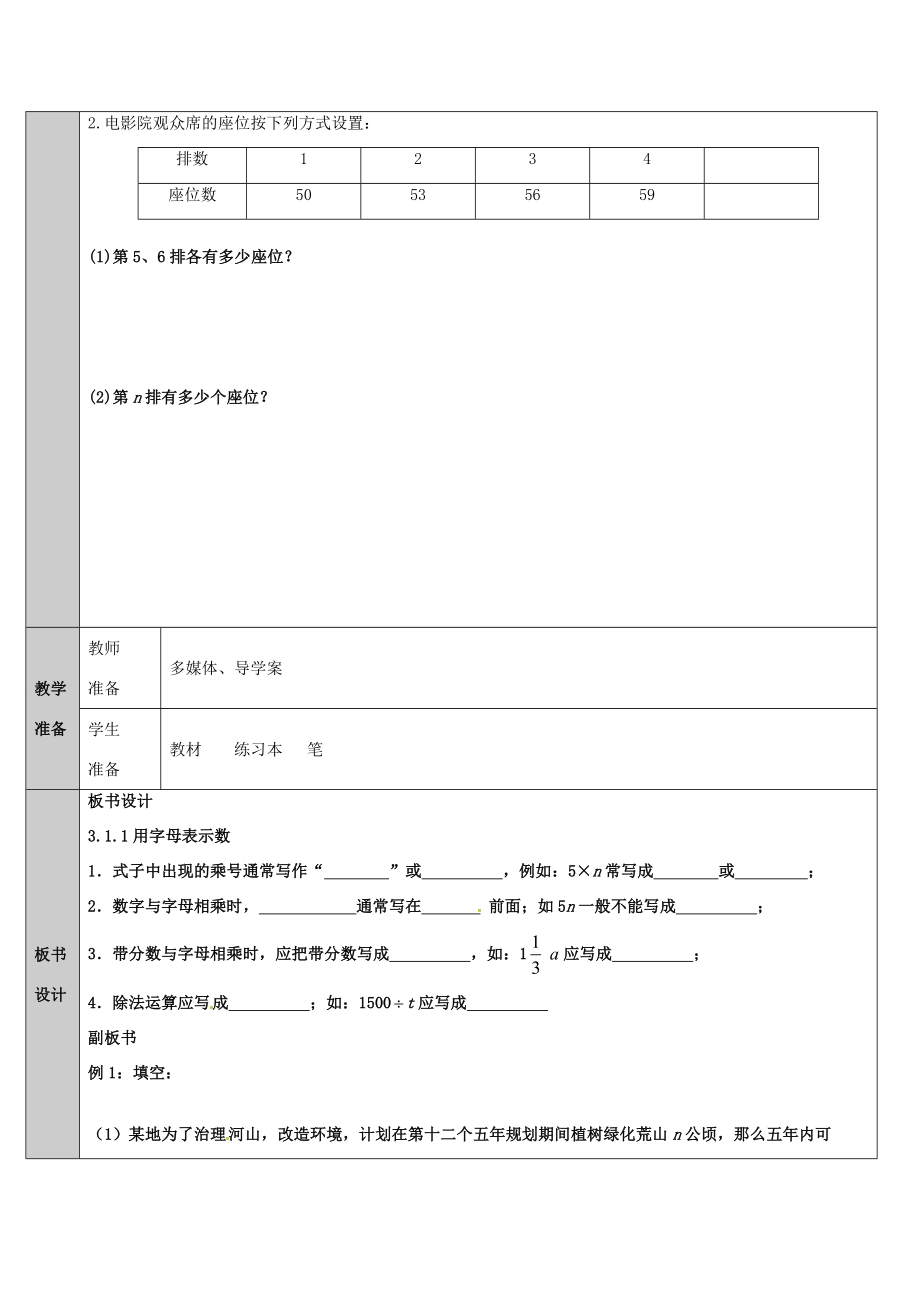 吉林省长春净月高新技术产业开发区七年级数学上册第3章整式的加减3.1列代数式3.1.1用字母表示数教案（新版）华东师大版（新版）华东师大版初中七年级上册数学教案.doc