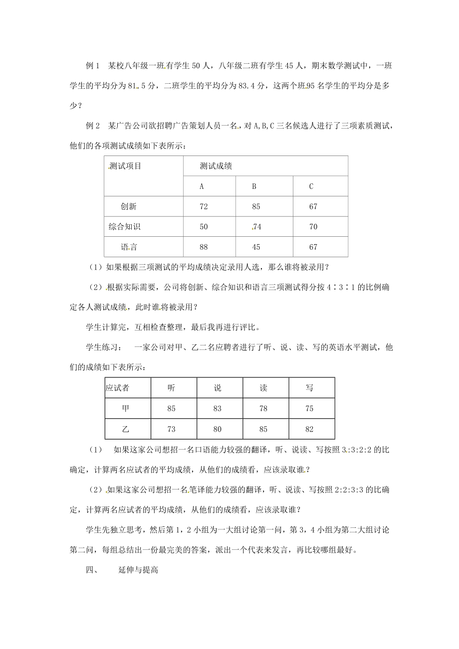 新疆乌鲁木齐市第五十三中学八年级数学上册《平均数》教学反思新人教版.doc