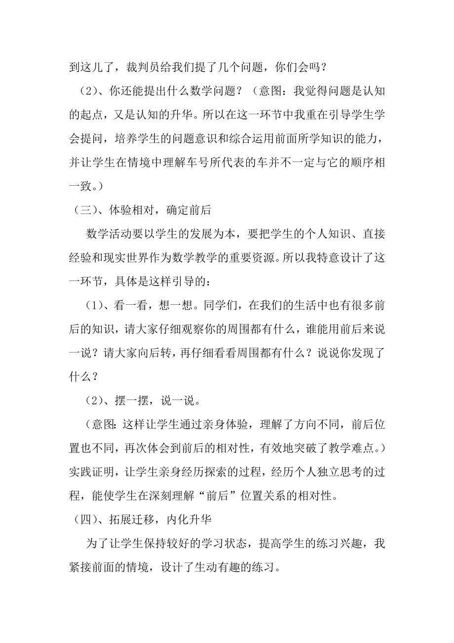 数字化教学优质课课堂教学案例《前后》.doc