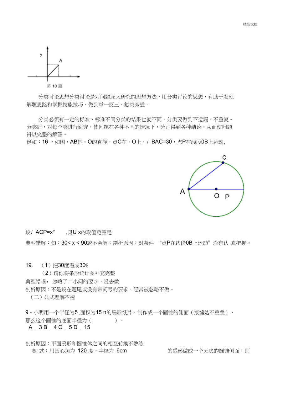 初中数学考试试卷讲评课教案(3).doc