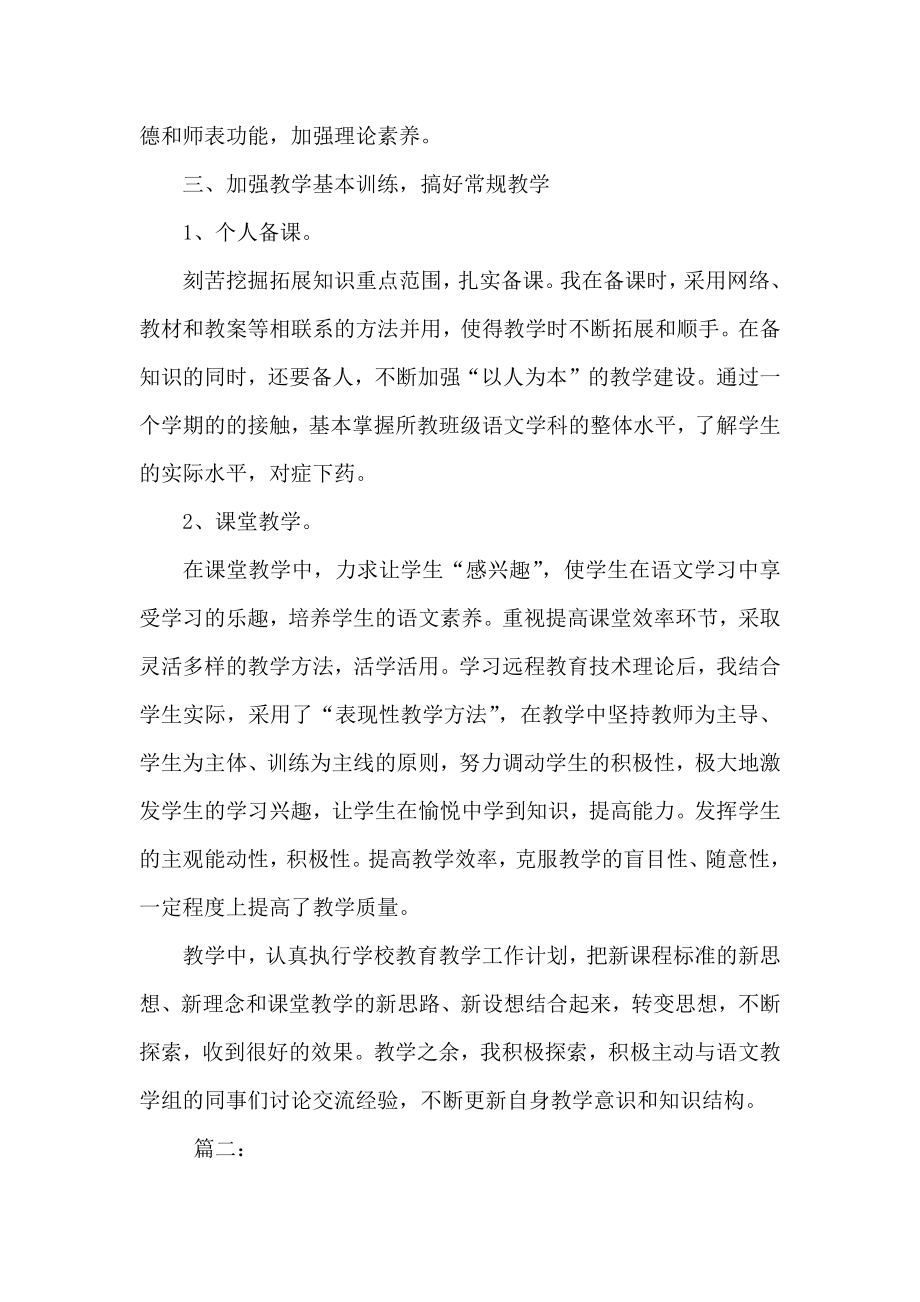 高中语文教师个人年度教学工作总结2.doc