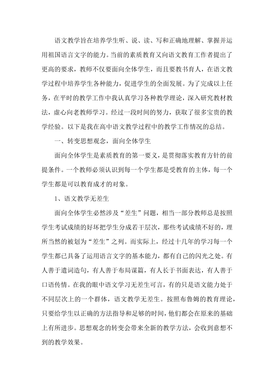 高中语文教师个人年度教学工作总结2.doc