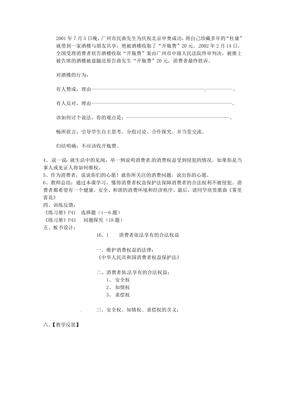 八年级政治下册16.1消费者依法享有的合法权益教案苏教版苏教版初中八年级下册政治教案.doc