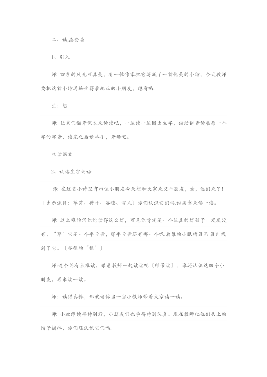 四季公开课教案(2).doc