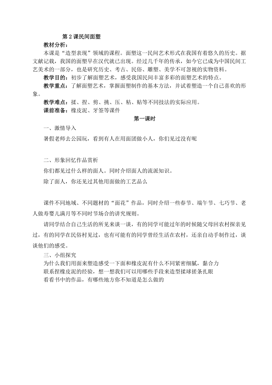 人民美术出版社出版三年级上册美术教案(4).doc